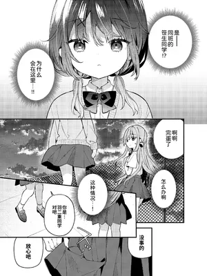 [ココアホリック (ユイザキカズヤ)] くぱぁふぇてぃっしゅ -秘密のヤリ部屋で見せ合いっこ3Pした話- [中国翻訳] [DL版]_0008