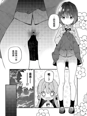 [ココアホリック (ユイザキカズヤ)] くぱぁふぇてぃっしゅ -秘密のヤリ部屋で見せ合いっこ3Pした話- [中国翻訳] [DL版]_0009