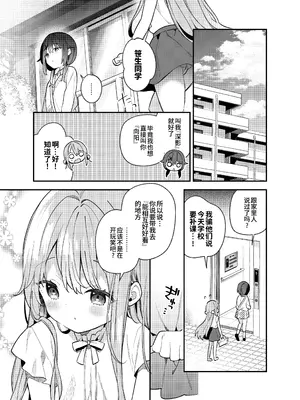 [ココアホリック (ユイザキカズヤ)] くぱぁふぇてぃっしゅ -秘密のヤリ部屋で見せ合いっこ3Pした話- [中国翻訳] [DL版]_0010