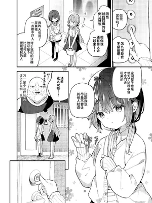 [ココアホリック (ユイザキカズヤ)] くぱぁふぇてぃっしゅ -秘密のヤリ部屋で見せ合いっこ3Pした話- [中国翻訳] [DL版]_0011