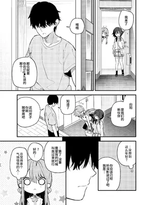 [ココアホリック (ユイザキカズヤ)] くぱぁふぇてぃっしゅ -秘密のヤリ部屋で見せ合いっこ3Pした話- [中国翻訳] [DL版]_0012