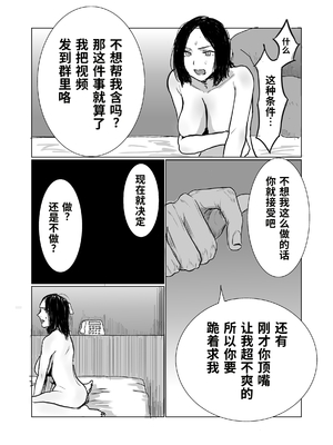 [私怨祭 (汚泥ちゃん)] 調子コイてる経理部のマドンナを肉便器に堕とす｜将会计部那个意忘形的女神狠狠操成肉便器 [COW个人汉化]_0011