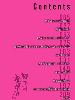 [江森うき] 息子のセフレをやめた夜[デジタル版限定特典付き]_0004