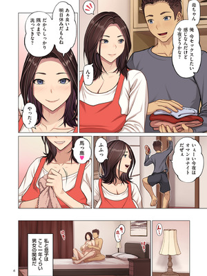 [江森うき] 息子のセフレをやめた夜[デジタル版限定特典付き]_0006