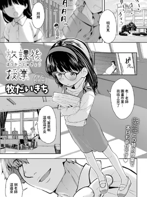 [牧だいきち] 放課後授業 (デジタルぷにぺどッ! Vol.33) [中国翻訳] [無修正]