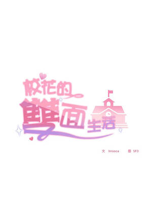 校花的雙面生活 21-25話 [無修正]_021_07