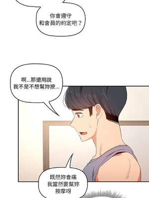 疫情期間的家教生活 16-20話 [無修正]_016_02