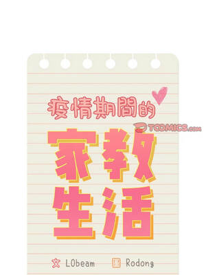 疫情期間的家教生活 66-70話 [無修正]_066_08