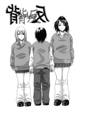[チバトシロウ] 背反