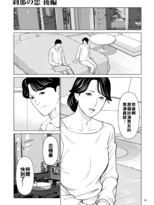 [タカスギコウ] 刹那の恋 後編_0061_left