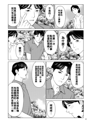 [タカスギコウ] 刹那の恋 後編_0067_left