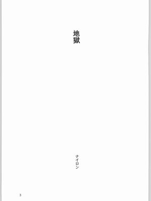 (C66) [ナイロン100% (ナイロン)] 地獄 (鬼武者) [白杨汉化组]-1280x_002