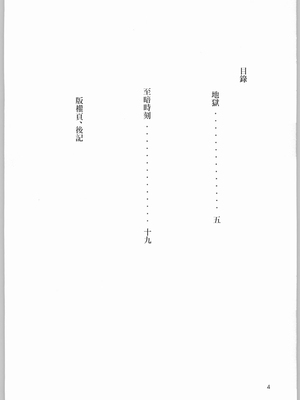 (C66) [ナイロン100% (ナイロン)] 地獄 (鬼武者) [白杨汉化组]-1280x_003