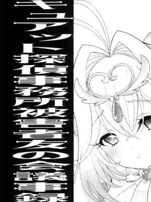 (C108) [UROBOROS (うたたねひろゆき)] キュアット探偵事務所被害者友の会 議事録 (名探偵プリキュア!)_0003