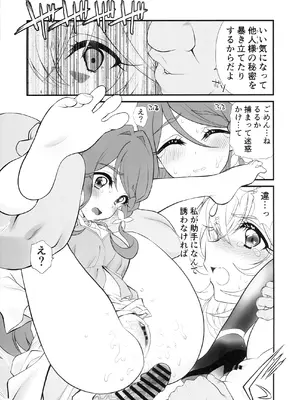 (C108) [UROBOROS (うたたねひろゆき)] キュアット探偵事務所被害者友の会 議事録 (名探偵プリキュア!)_0012
