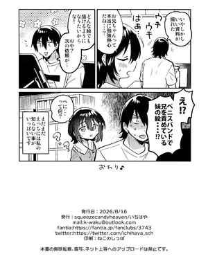 (C108) [squeezecandyheaven (いちはや)] C108のおまけ_0008