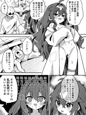 (C108) [ひやしてかためる (熊沢)] 神秘!事故物件に巣食う悪霊～取り戻せ明るい我が家～_0004