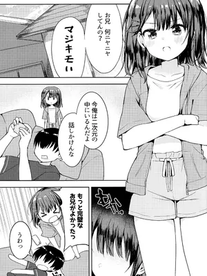 (C108) [伊佐海書肆 (いさみ澪)] 完璧なお兄を所望します！ (ガマンができない童貞兄キと、スナオになれない反抗妹)_0002