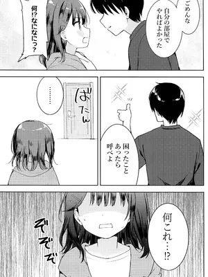 (C108) [伊佐海書肆 (いさみ澪)] 完璧なお兄を所望します！ (ガマンができない童貞兄キと、スナオになれない反抗妹)_0004