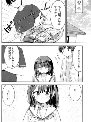 (C108) [伊佐海書肆 (いさみ澪)] 完璧なお兄を所望します！ (ガマンができない童貞兄キと、スナオになれない反抗妹)_0005