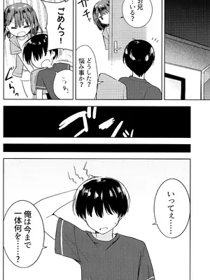 (C108) [伊佐海書肆 (いさみ澪)] 完璧なお兄を所望します！ (ガマンができない童貞兄キと、スナオになれない反抗妹)_0007