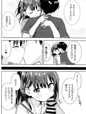 (C108) [伊佐海書肆 (いさみ澪)] 完璧なお兄を所望します！ (ガマンができない童貞兄キと、スナオになれない反抗妹)_0009
