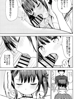 (C108) [伊佐海書肆 (いさみ澪)] 完璧なお兄を所望します！ (ガマンができない童貞兄キと、スナオになれない反抗妹)_0010