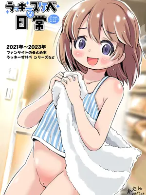 [pan工場 (れもんpan)] ラッキースケベな日常_0002