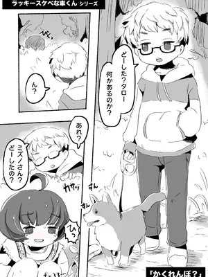 [pan工場 (れもんpan)] ラッキースケベな日常_0003