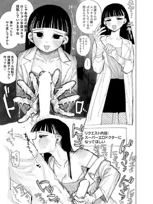 [いだ天ふにすけ] スーパーエロドクターコス妻_0002