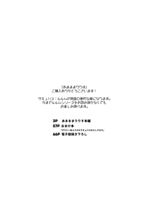 [毛玉牛乳 (玉之けだま)] あまままりりす [DL版]_0003