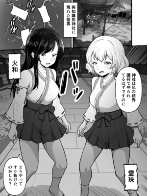 [無色ムホ] 感覚遮断穴 巫女を堕とす触手怪異 part1_0003