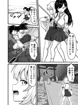[無色ムホ] 感覚遮断穴 巫女を堕とす触手怪異 part1_0008
