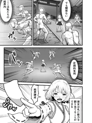 [無色ムホ] 感覚遮断穴 巫女を堕とす触手怪異 part1_0009