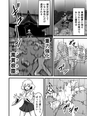 [無色ムホ] 感覚遮断穴 巫女を堕とす触手怪異 part1_0010