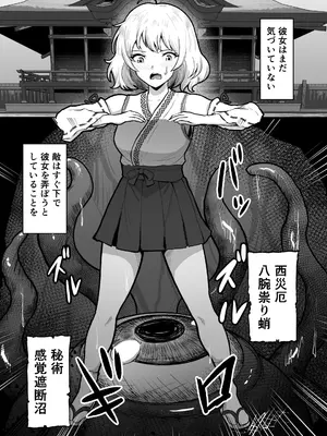 [無色ムホ] 感覚遮断穴 巫女を堕とす触手怪異 part1_0012