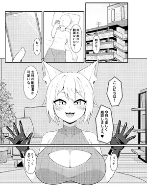 [祈る術をもたない (えぬ・ないつ)] BSS人気女性ライバーの不意打ち結婚報告&生ハメ配信_0003
