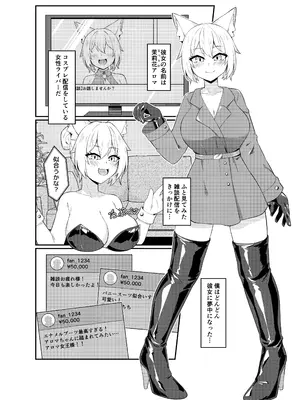 [祈る術をもたない (えぬ・ないつ)] BSS人気女性ライバーの不意打ち結婚報告&生ハメ配信_0004