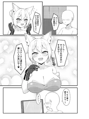 [祈る術をもたない (えぬ・ないつ)] BSS人気女性ライバーの不意打ち結婚報告&生ハメ配信_0005