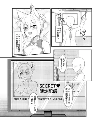 [祈る術をもたない (えぬ・ないつ)] BSS人気女性ライバーの不意打ち結婚報告&生ハメ配信_0006