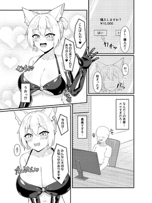 [祈る術をもたない (えぬ・ないつ)] BSS人気女性ライバーの不意打ち結婚報告&生ハメ配信_0007