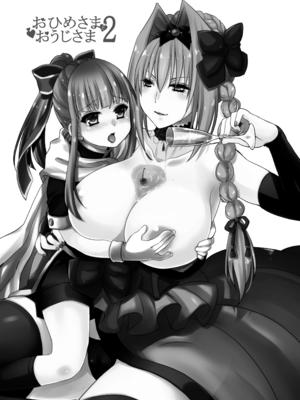 [紅玉亭] おひめさまとおうじさま2_0002