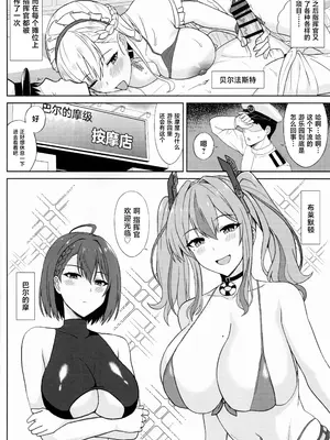(C106) [夏季のタネ (サマー)] 待ってこれ本当にマッサージなの!？ (アズールレーン) [中国翻訳]_0005