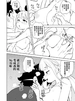 [NOTONE (麻倉下市)] 少子化対策メスガキちゃんおわり [うどん丼] [DL版]_0011