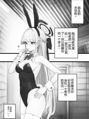 [Rayasi] 感覚遮断トキちゃん (ブルーアーカイブ) [中国翻訳]_0004