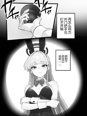 [Rayasi] 感覚遮断トキちゃん (ブルーアーカイブ) [中国翻訳]_0005