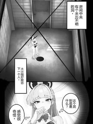 [Rayasi] 感覚遮断トキちゃん (ブルーアーカイブ) [中国翻訳]_0006
