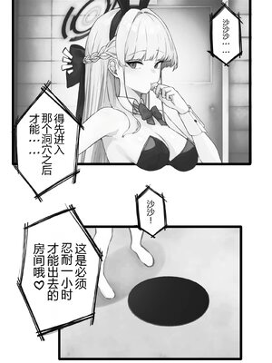 [Rayasi] 感覚遮断トキちゃん (ブルーアーカイブ) [中国翻訳]_0007