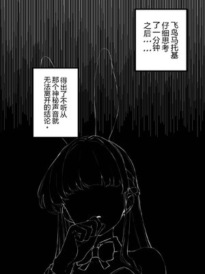 [Rayasi] 感覚遮断トキちゃん (ブルーアーカイブ) [中国翻訳]_0008