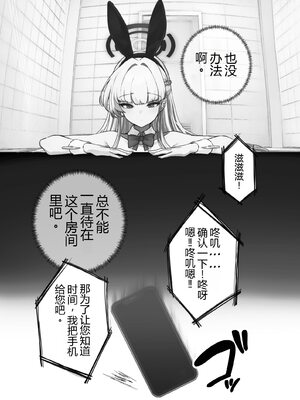 [Rayasi] 感覚遮断トキちゃん (ブルーアーカイブ) [中国翻訳]_0009